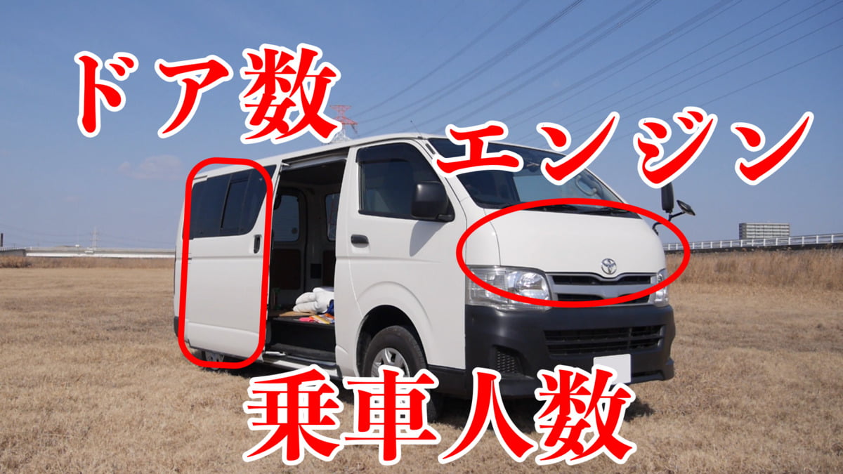ハイエースの装備
