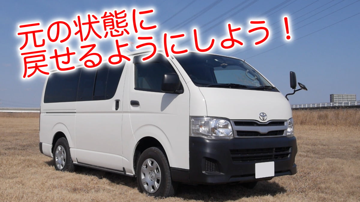 ハイエース