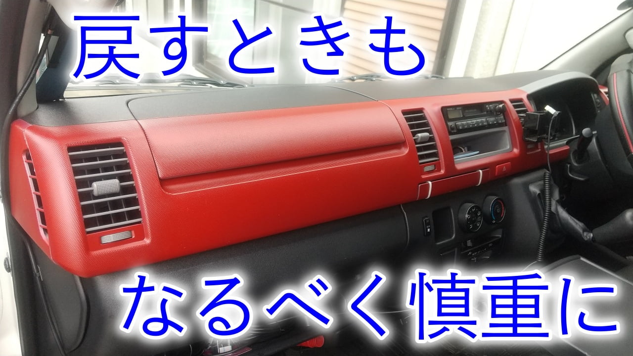 外したパーツの取り付け