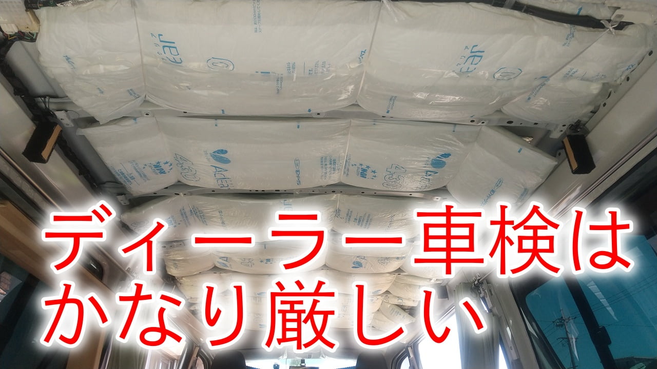 断熱済みの車内