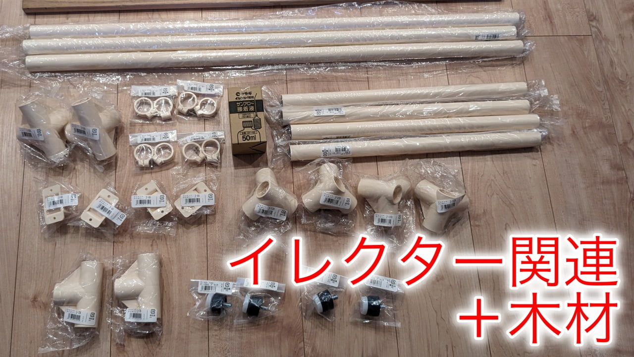 イレクターパイプ