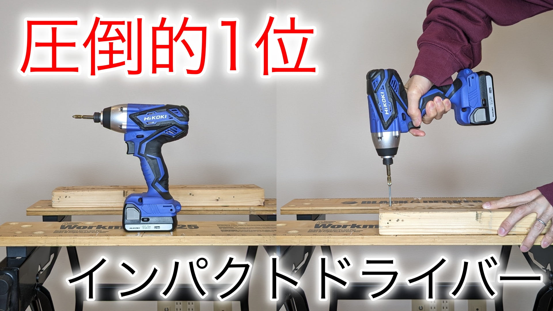 インパクトドライバー