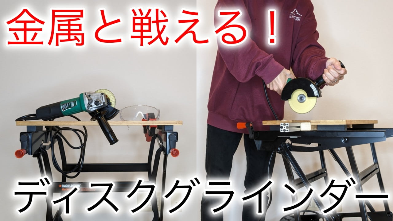 ディスクグラインダー