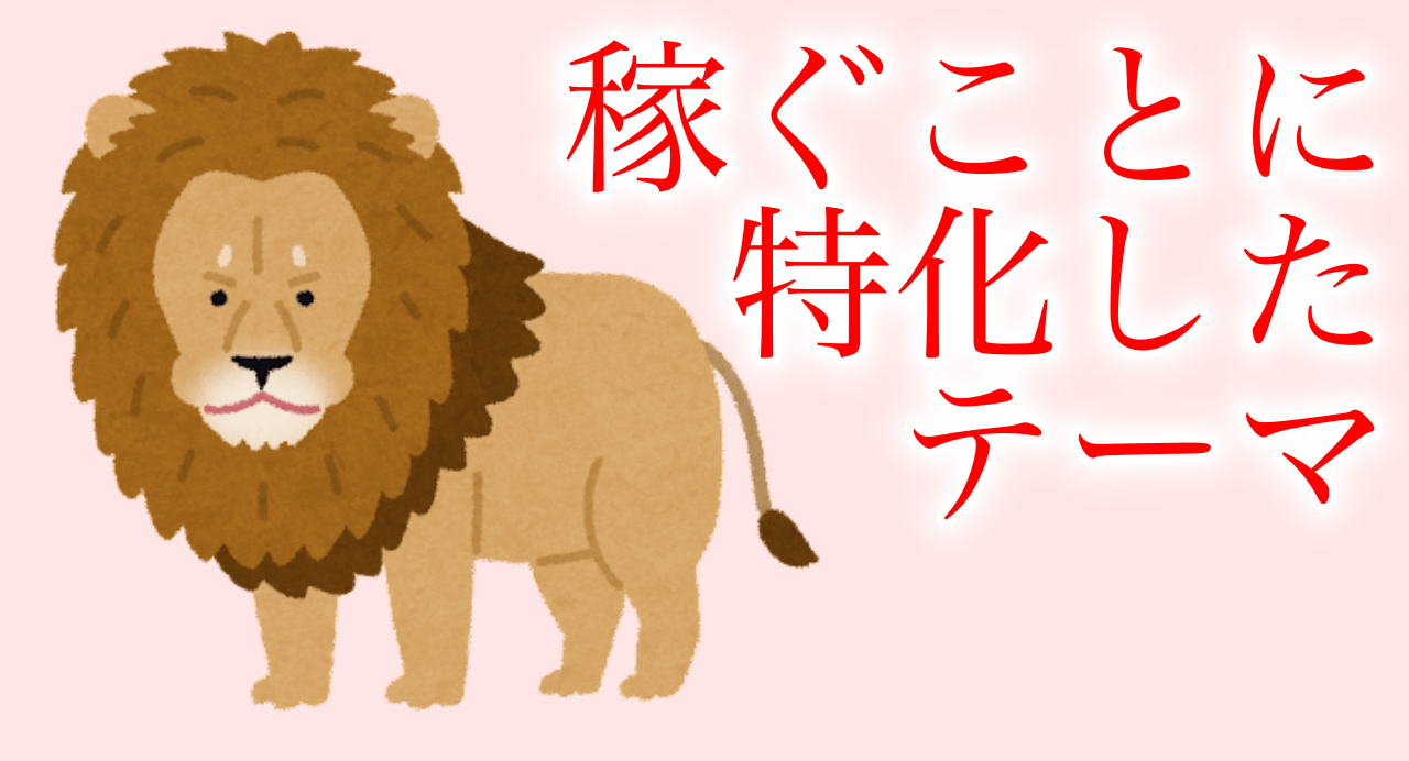 有料テーマへの移行