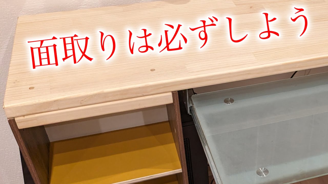 角の面取り