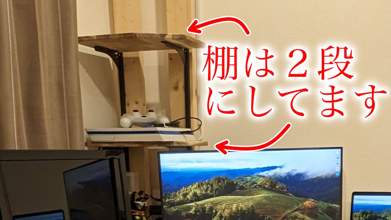 設置した棚
