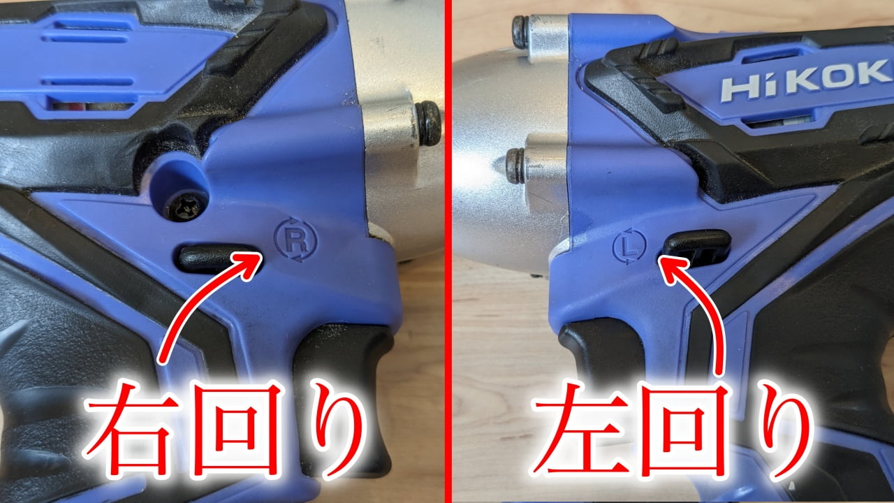 回転方向の変更