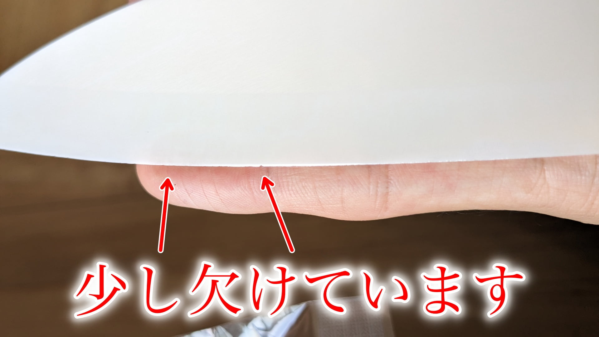 欠けたセラミック包丁