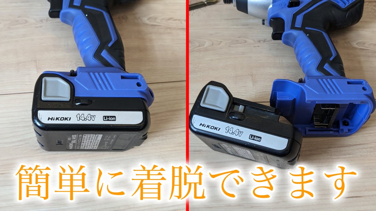 バッテリー交換