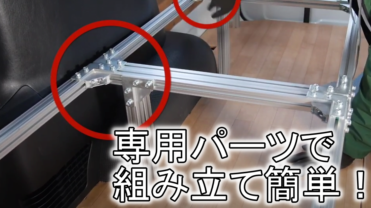 組み立てが簡単