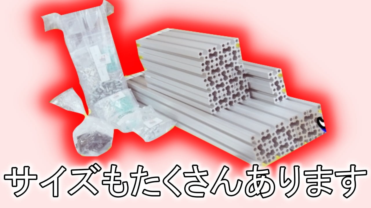 サイズがたくさんある