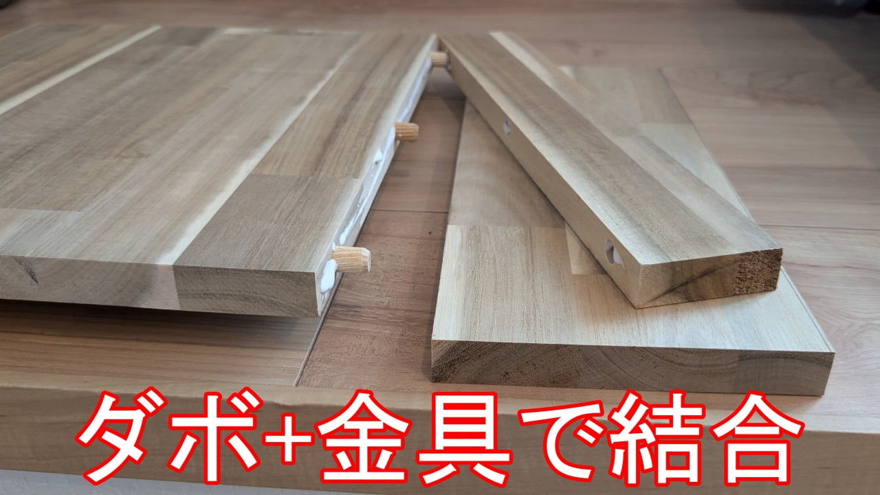 木材の結合方法