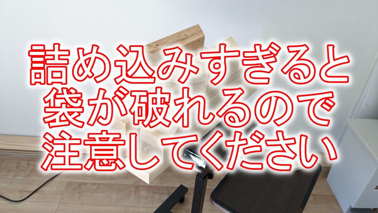 詰め込みすぎない